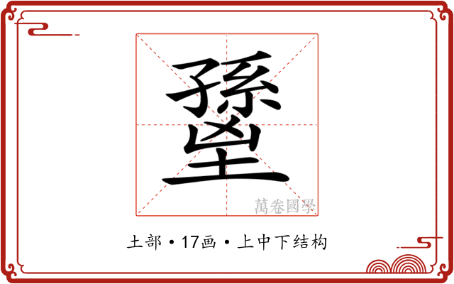 𡒐