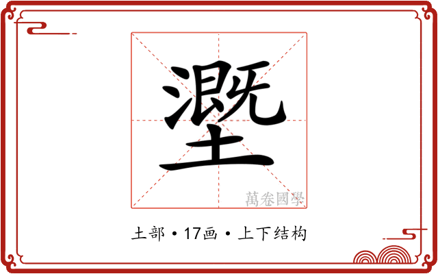 𡒖