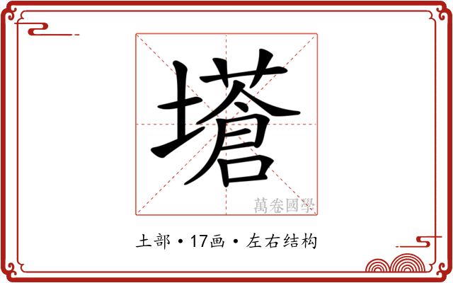 𡒝 𡒝