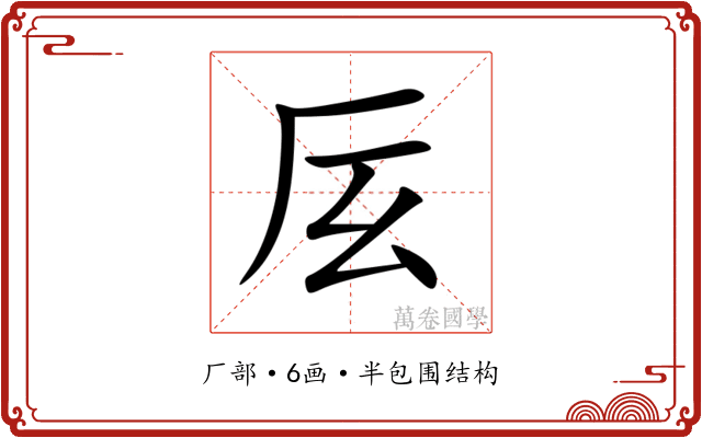 㕄 㕄
