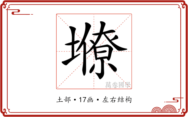 𡒭