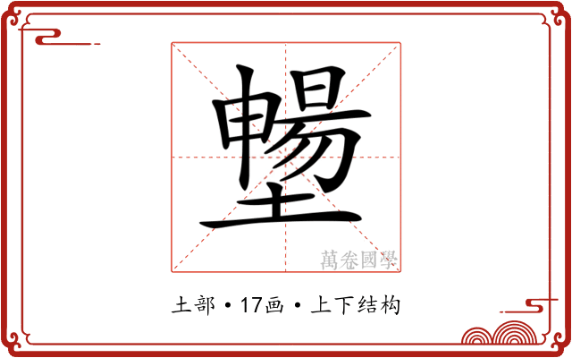 𡒮