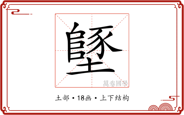 𡒿