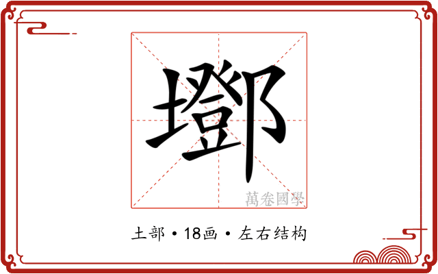 𡓂