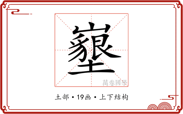 𡓚