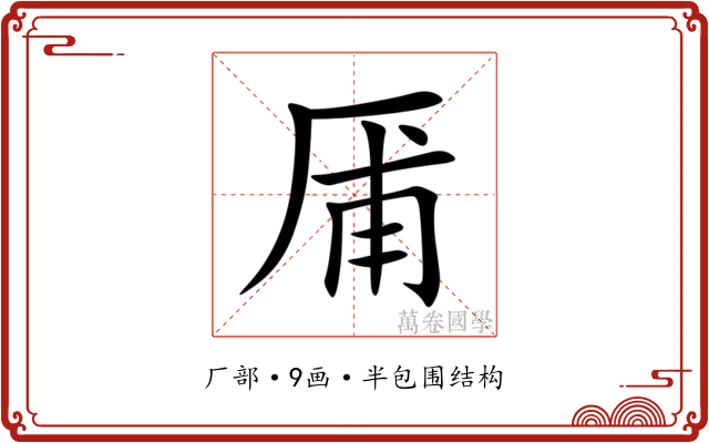㕊 㕊