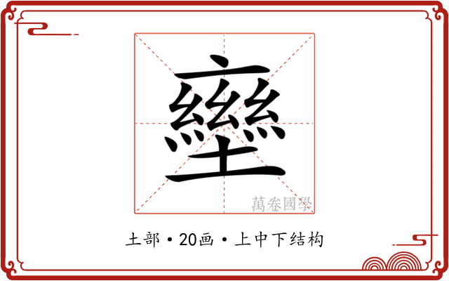 𡓩