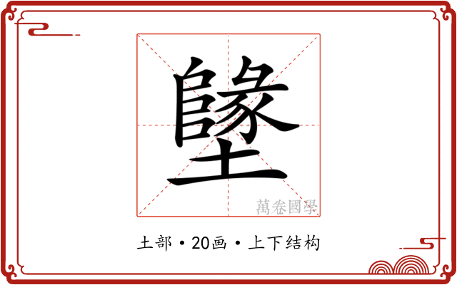 𡓬