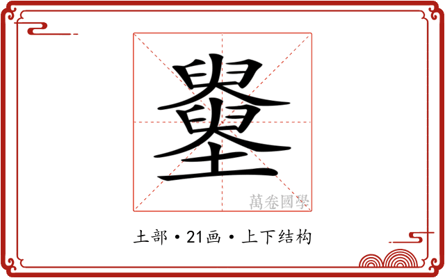 𡓵 𡓵