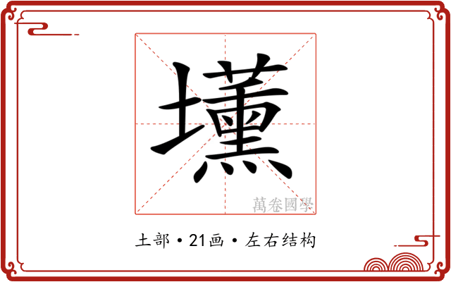 𡓽