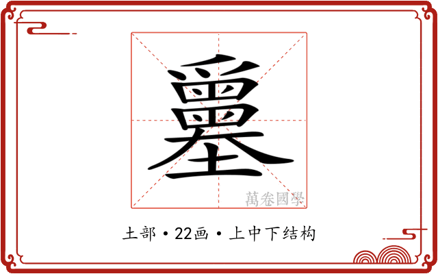 𡔅