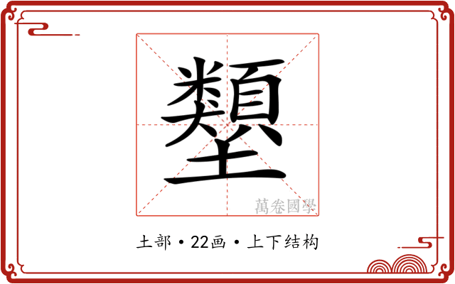𡔇 𡔇