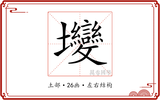 𡔖