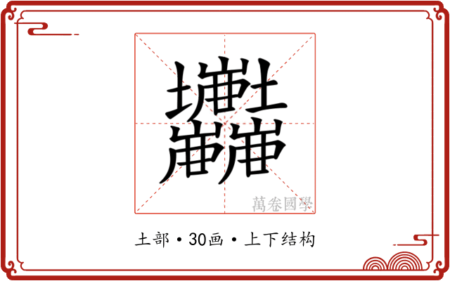 𡔘