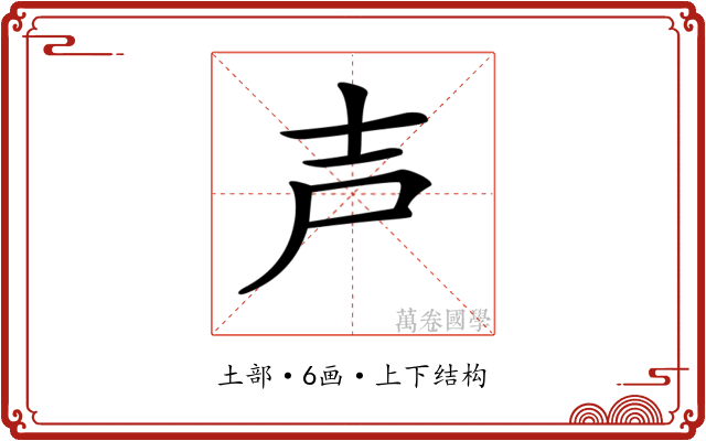 𡔜