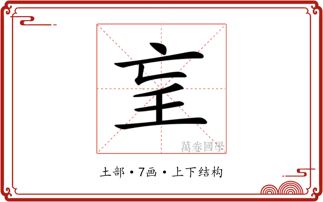 𡔞 𡔞