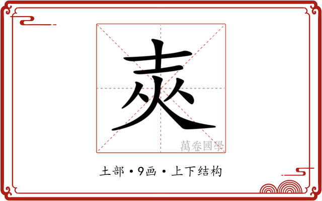 𡔡