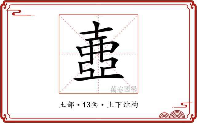 𡔲