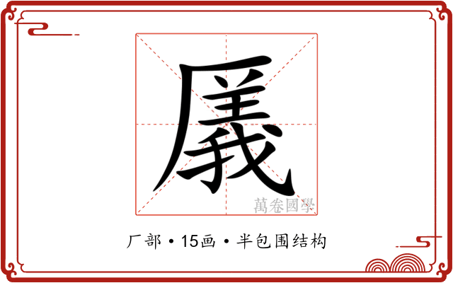 㕒 㕒