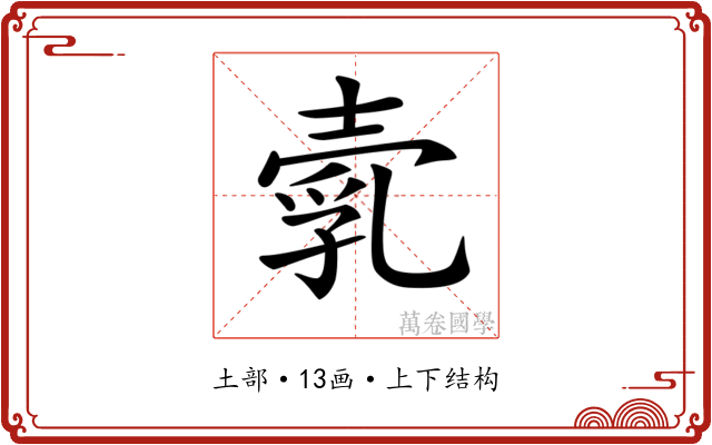 𡔵