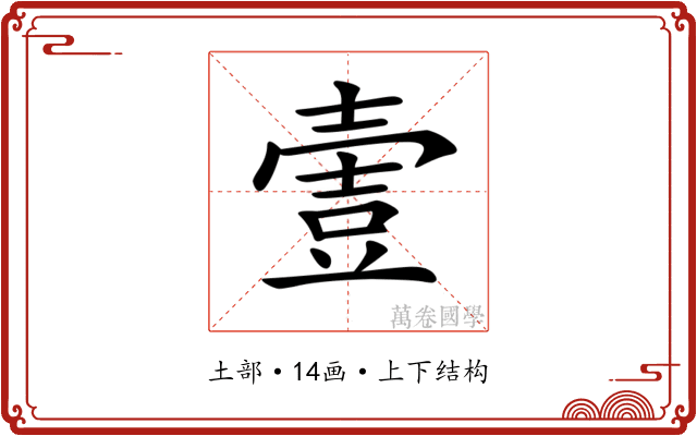 𡔹