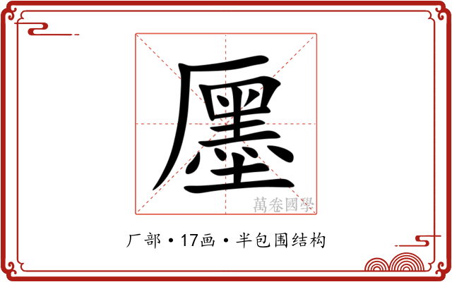 㕓