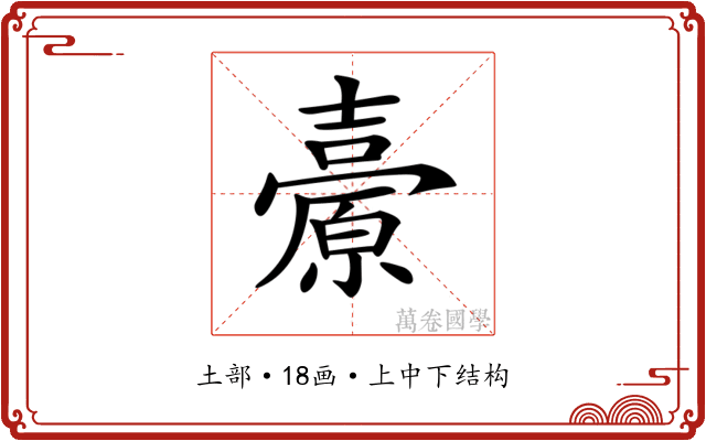 𡕊