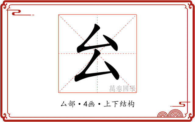 㕕 㕕