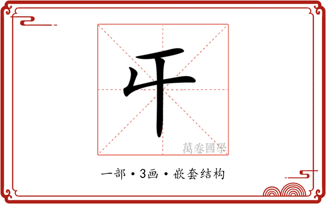 𡕒