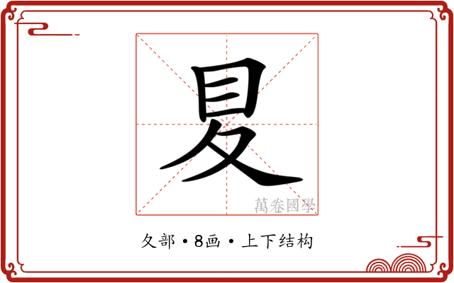 𡕥