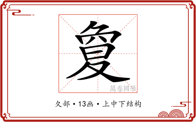 𡕱