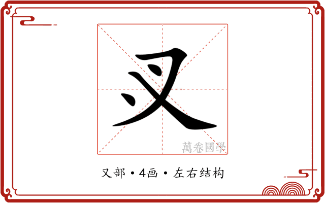 㕚 㕚