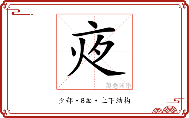 𡖍