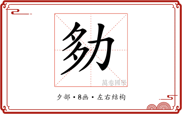 𡖎