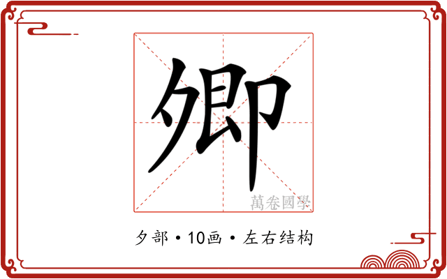 𡖖