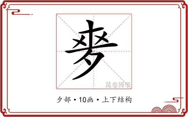 𡖘