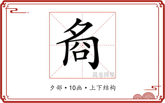 𡖛