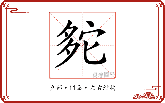 𡖟