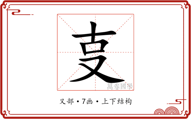 㕝