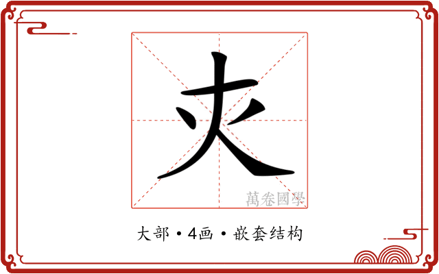 𡗜