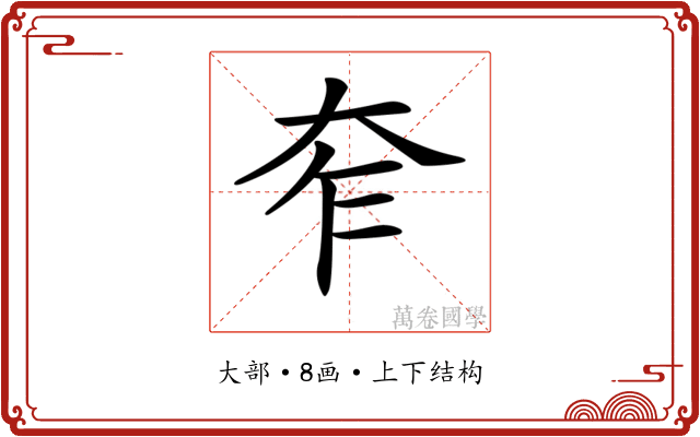 𡗸