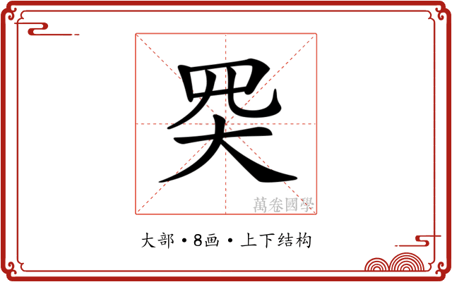 𡗽