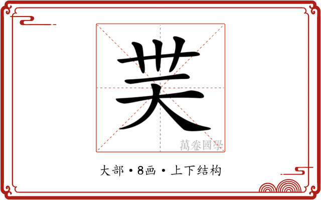 𡗿