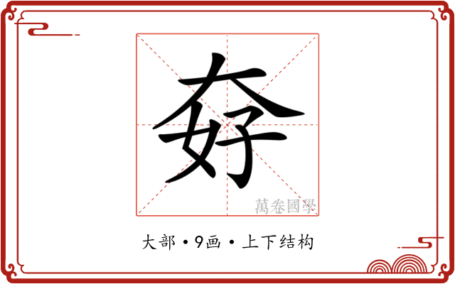 𡘏