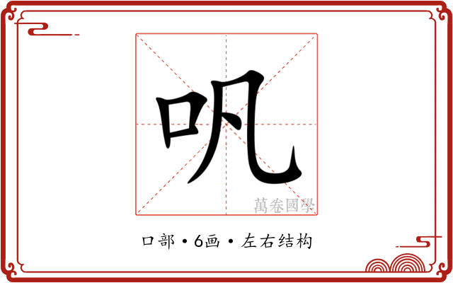 㕨 㕨