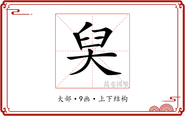 𡘑