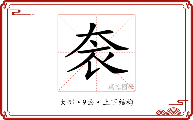 𡘚