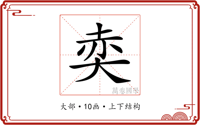 𡘥