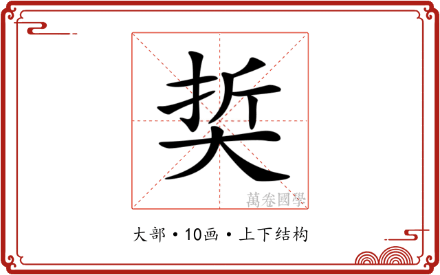 𡘭