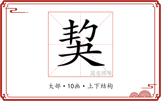 𡘱